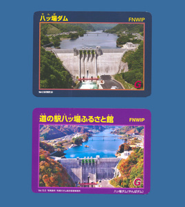 群馬県「八ッ場ダム」＆「道の駅八ッ場ふるさと館」ダムカード2枚組＋八ッ場ダムパンフレット1部