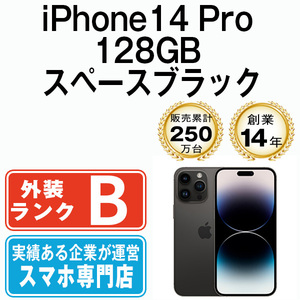 バッテリー80％以上 良品 iPhone14 Pro 128GB スペースブラック 中古 SIMフリー SIMロック解除済