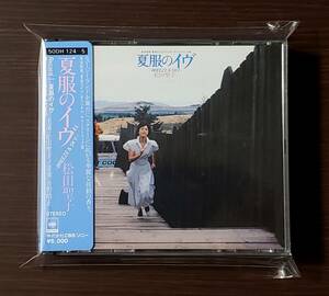 【帯付きCD/希少廃盤】◆『夏服のイヴ～BREEZE&SKY～』/松田聖子◆オリジナル・サウンドトラック◆