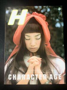 H vol.27 1999年 3月 YUKI sleep 鈴木亜美 市川実日子CHARA the brilliant green 川瀬智子 しまおまほ hitomi浅野忠信ACO降谷建志 エイチ