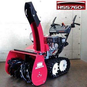 ☆HONDA/ホンダ 小型除雪機 HSS760n 【修理済】【バッテリー/スパークプラグ/キャリブレーター交換済】【引取り限定】【YouTube動画あり】