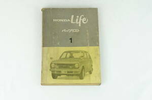 Honda ライフ Life パーツリスト 