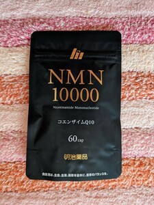 激安!　人気商品!　明治薬品　NMN10000 30日分　コエンザイム　定価8202円　即決価格　