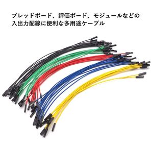 【全長 約22cm】ジャンパー線 メス-メス 1ピン ケーブル長 約20cm (端子含まず) 【50本セット】