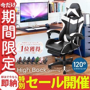 【数量限定セール】ゲーミングチェア レッド フットレスト付き 120度リクライニング リクライニングチェア オフィスチェア 椅子 テレワーク