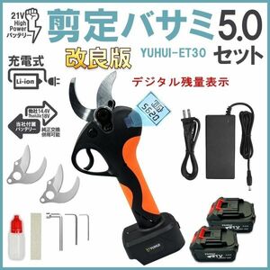 ★送料無料・30日間保証付き★最強新型電動ハサミ 充電式 切断直径50mm 庭木/枝切り/果樹用/電線/ケーブルなど バッテリー2個&替刃2セット