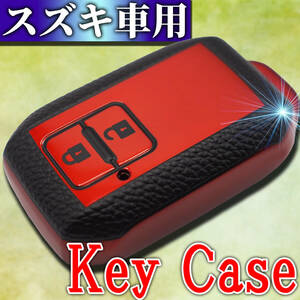 【専用設計・送料無料】スズキ 車 キーケース キーホルダー キーカバー 鍵 スマートキー 電波遮断 フルカバー 全面保護 SUZUKI 赤色