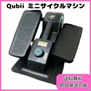 Qubii ぐるぐるミニサイクルマシン フィットネス