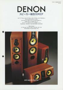 DENON 2000年11月スピーカー総合カタログ デノン 管1267