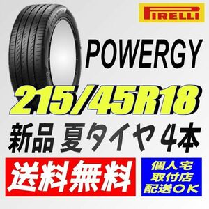 2024年製造 保管袋付 (IT022.7.2) 送料無料 [4本セット] ピレリ パワジー　215/45R18 93W XL 室内保管 夏タイヤ 215/45/18