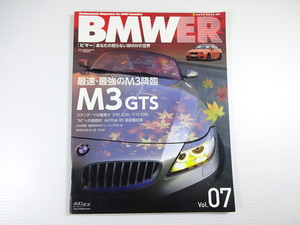 B4G BMWER/E90　320i　M3GTS　F10　528i　アルピナB5