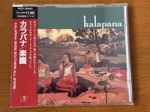 美品 帯付CD カラパナ 楽園 KALAPANA SINGS SOUTHERN ALL STARS PCCY00243 91年盤,HAWAII,サザンオールスターズ,真夏の果実,いとしのエリー