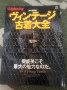 2010年別冊Lightning ヴィンテージ古着大全 完全保存版ヴィンテージ ビンテージ USA アメカジ古着雑誌本BOOK