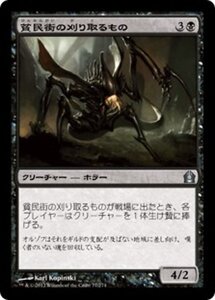 MTG ■黒/日本語版■ 《貧民街の刈り取るもの/Slum Reaper》ラヴニカへの回帰 RTR