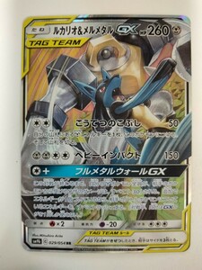 ポケモンカード ルカリオ&メルメタルGX SM9b 029/054 RR