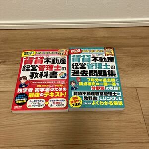 みんなが欲しかった 賃貸不動産経営管理士の教科書 過去問題集 TAC株式会社 