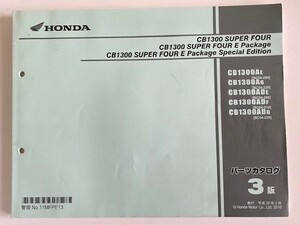 ホンダ CB1300 SF / Eパッケージ SE　SC54-200/210/220 3版 平成28年 (2016年) 刊行 パーツカタログ　[3]