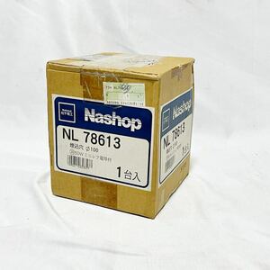 National NL78613 ナショナル 照明器具 現状品