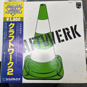  BT-8108 KRAFTWERK 2 クラフトワーク2 レコード 日本盤 国内盤 帯付き YMO 坂本龍一 NB1113-044