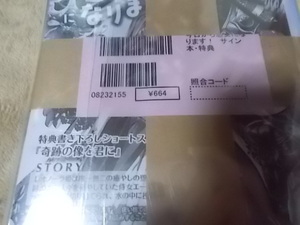 ★サイン本　今日から悪女になります! 使い捨ての身代わり聖女なんてごめんです (一迅社文庫アイリス) 小野上 明夜　SSペーパー　特典