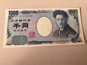 旧札 野口英世・１０００円札 