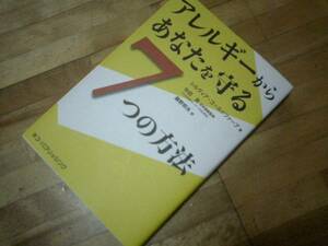 アレルギーからあなたを守る7つの方法