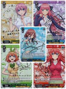 ヴァイス 五等分の花嫁 SP 5枚セット 中野 一花 二乃 三玖 四葉 五月 ショートカット ツンデレ ヘッドホンガール リボン 真面目 トライアル