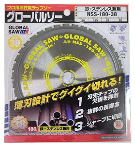 在庫 ゆうパケ可 モトユキ グローバルソー プロ用高性能チップソー NSS-180-38 外径180x厚み1.65mm 歯数38 GLOBAL SAW 300963