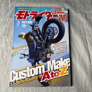 ■モトライダー・フォース■ＤＶＤウィリー初級レッスン■カスタムメイクＡｔｏＺ■ジムカーナテクニック■2008年