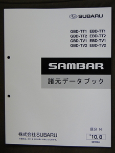 サンバー　2010 諸元データブック　TT,TV, SUBARU SAMBAR 