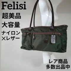 5超美品　フェリージ　ショルダーバッグ　ナイロン✕レザー　F00102　カーキ