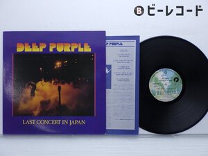 Deep Purple(ディープ・パープル)「Last Concert In Japan(紫の燃焼)」LP（12インチ）/Warner Bros. Records(P-10370W)/Rock