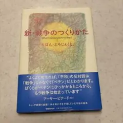 新・戦争のつくりかた　マガジンハウス