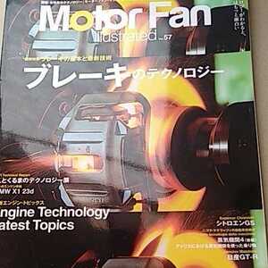 motor fan illustrated 57 ブレーキのテクノロジー モーターファン別冊 イラストレーテッド 三栄書房 送料230円 4冊同梱可