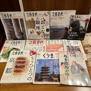 文藝春秋　臨時増刊号　2006 2008 坂本龍馬がいく　くりま　考える人　おひとりさまマガジン