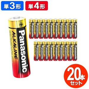 Panasonic アルカリ乾電池 20本セット 単4形 乾電池 4本入×5パック 備蓄 予備 防災 まとめ買い 送料無料 2M◇ 金パナ4P×5:単4電池20本