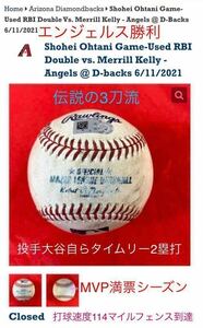 伝説　偉業３刀流　投手大谷のタイムリー2塁打　2021 実使用　☆MLB殿堂博物館クラス☆ MVP満票シーズン大谷翔平　エンジェルス試合球