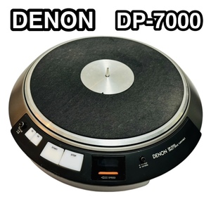 【メンテナンス済/動作保証付】DENON デノン DP-7000 ダイレクトドライブ ターンテーブル クォーツロックダイレクトターンテーブル