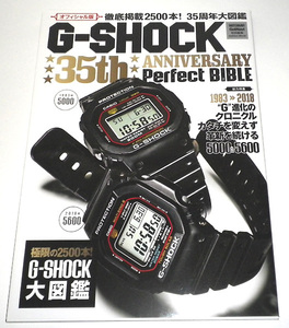 希少本 オフィシャル版 G-SHOCK 35th ANNIVERSARY Perfect BIBLE パーフェクトバイブル 徹底掲載2500本 35周年大図鑑