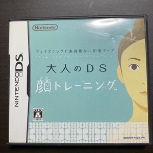 大人のDS 顔トレーニング　Ｃ　DSソフト