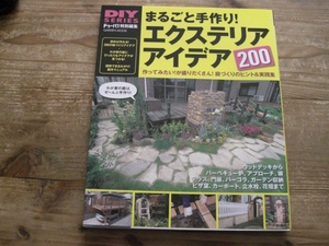 ドゥーパ責任編集　エクステリアアイディア200　日曜大工　小屋づくり　2×4材木工　DIY　ウッドデッキ　ツーバイフォー工法