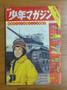 難あり／週刊少年マガジン１９６１年５２号(昭和３６年１２月２４日発行)