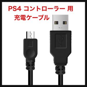 【開封のみ】YFFSFDC★PS4 コントローラー 用 充電 ケーブル 1.8M micro USB 充電 データケーブル 急速充電 高速データ転送 各種 Xbox One