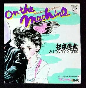 ◆中古EP盤◆紅麗威甦（グリース）◆杉本哲太◆On the Macine（翔と桃子のロックンロール）◆桃子の唄◆54◆