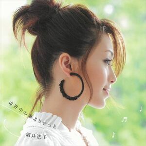 世界中の誰よりきっと / 酒井法子 (CD-R) VODL-41656-LOD