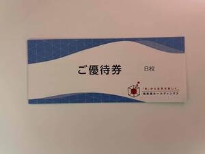 極楽湯　株主優待券８枚　送料無料　有効期限 ２０２５年１１月３０日迄