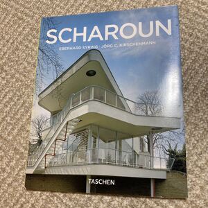 Hans Scharoun Berlin 現代運動　ハンス・シャロン　ベルリン　フィルハーモニーコンサートホール　taschen