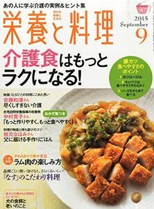 [A11338249]栄養と料理 2015年 09 月号 [雑誌]