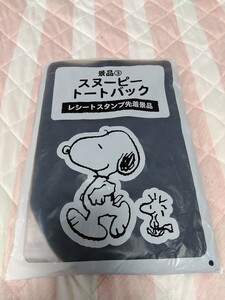 LAWSON　スヌーピー　トートバッグ　ローソン　SNOOPY　PEANUTS　非売品　レシートスタンプ先着景品　