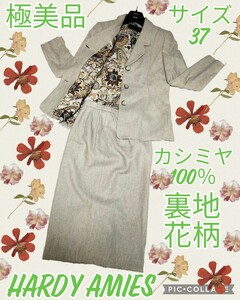 極美品★HARDY AMIES★ハーディエイミス★セットアップ★カシミヤ100％★レリアン★ロングスカート★ミモレ丈★ベージュ★総柄★入学★花柄